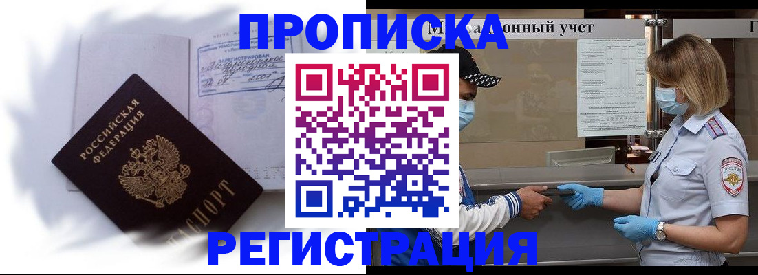 прописка 2025 в Наволоках